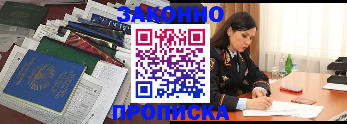 купить прописку в Заинске