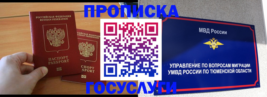 временная регистрация в квартире в Заинске